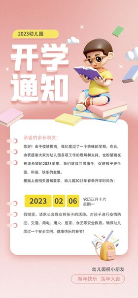 编号：42531709250138578249【酷图网】源文件下载-大学入学通知开学