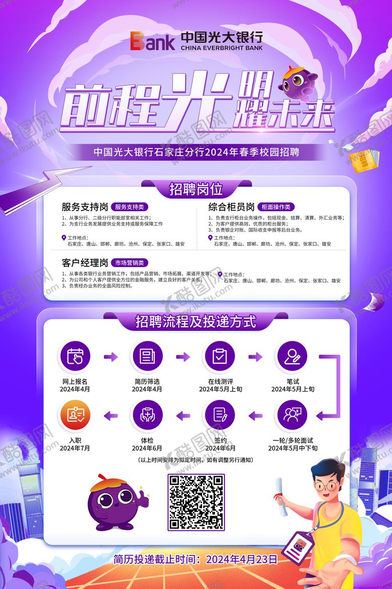 编号：88134108032308325741【酷图网】源文件下载-石家庄银行校园招聘