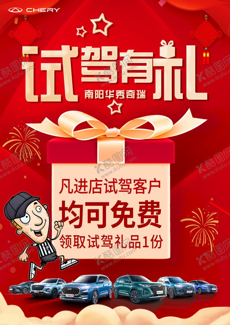 编号：46123910081432147360【酷图网】源文件下载-试驾有礼