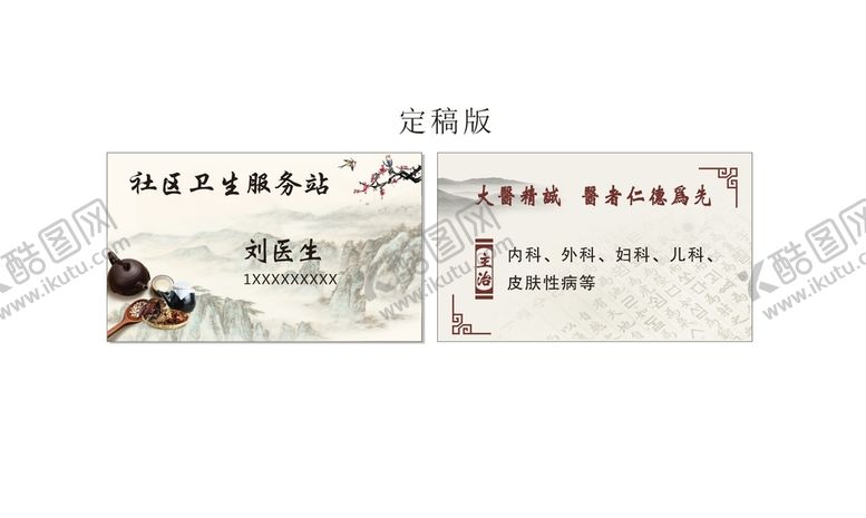 编号：41434702091831596438【酷图网】源文件下载-卫生院名片