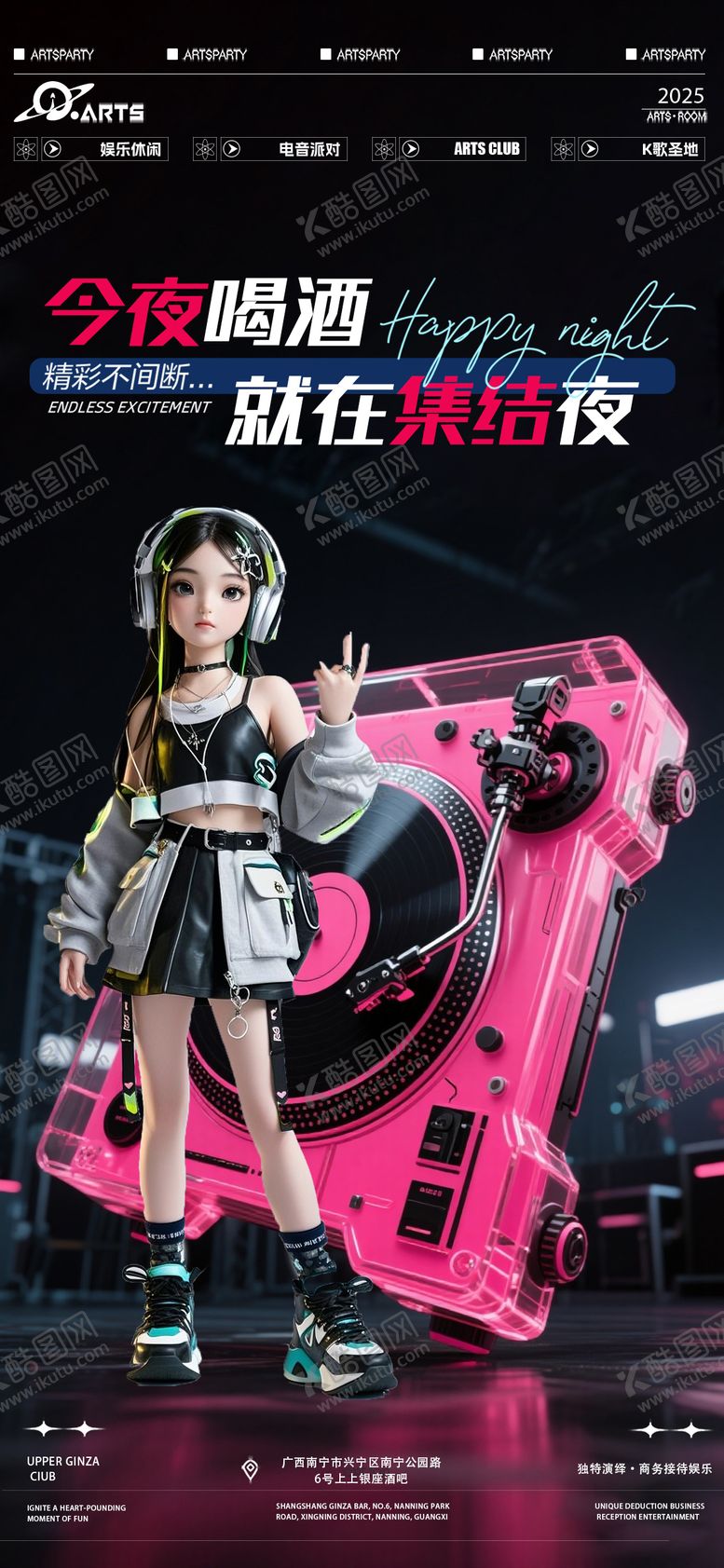编号：76460001072209112832【酷图网】源文件下载-酒吧狂欢之夜海报