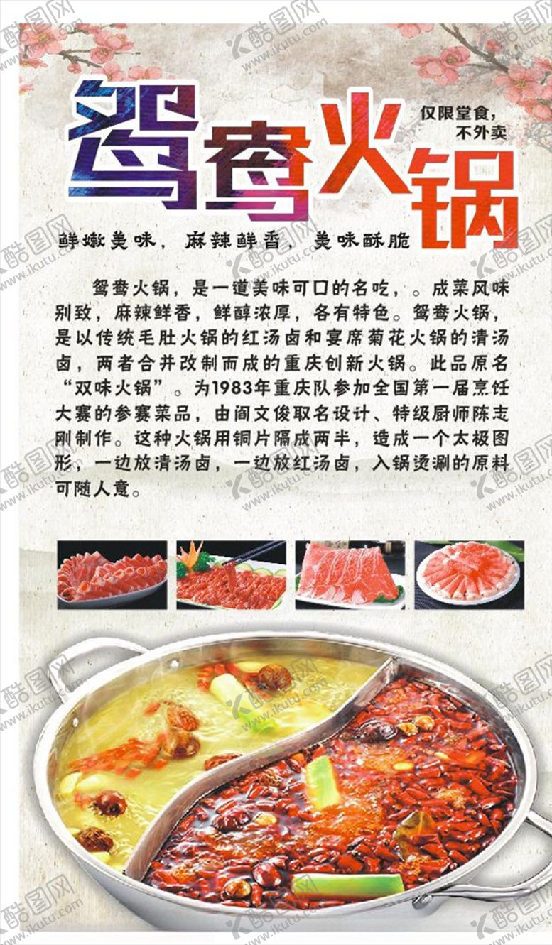 编号：21099310010409484174【酷图网】源文件下载-火锅展板