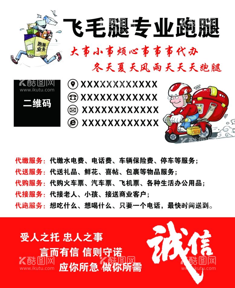 编号：43412412200808147934【酷图网】源文件下载-跑腿名片