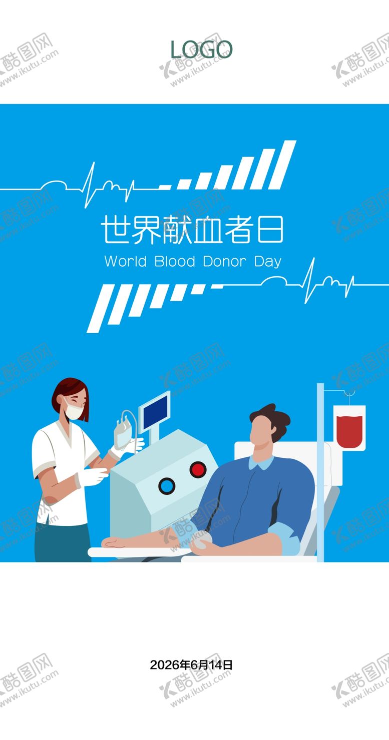 编号：48140505242246586964【酷图网】源文件下载-2026世界献血者日海报