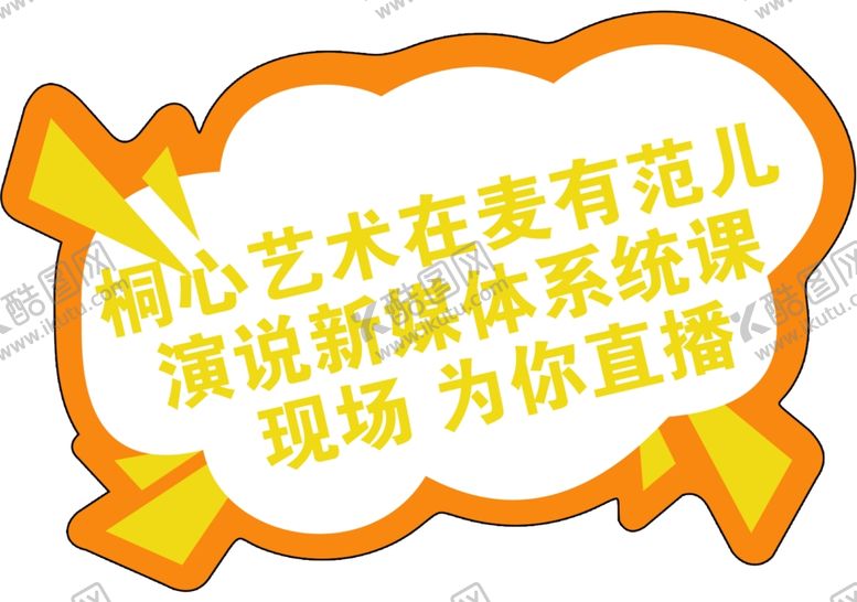 编号：90164804300910137475【酷图网】源文件下载-为你直播
