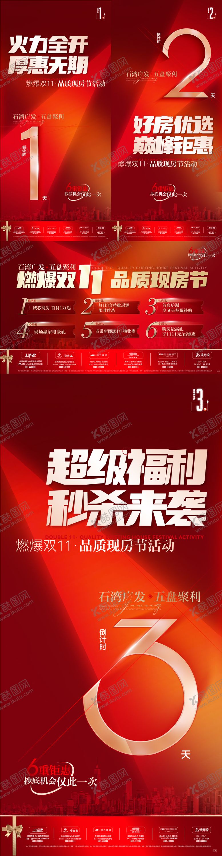 编号：72599811271945034609【酷图网】源文件下载-双11活动钜惠海报展板
