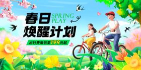 春日踏青活动展板