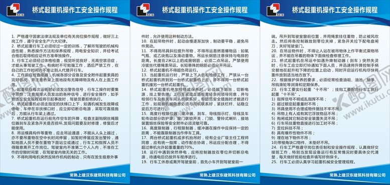 编号：37770610241026104111【酷图网】源文件下载-制度板操作规程