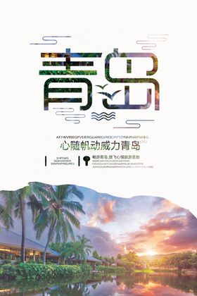 青岛