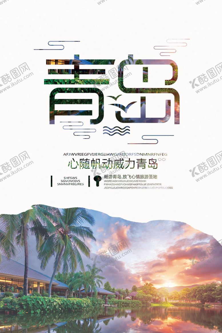 编号：73766509200350592569【酷图网】源文件下载-青岛