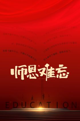 教师节校园文化墙教书育人