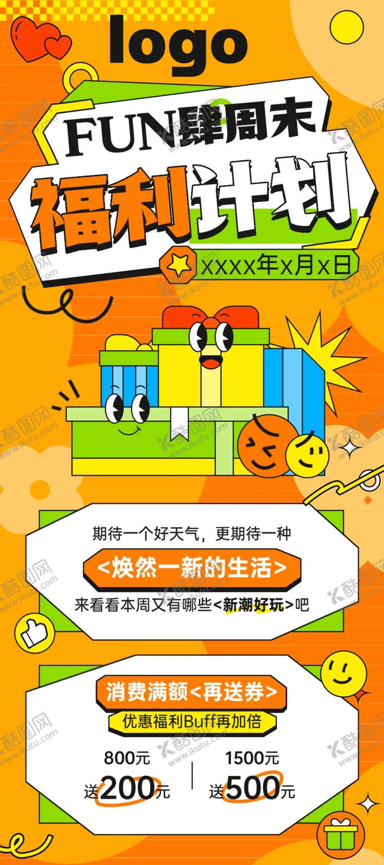 编号：89614101282020538677【酷图网】源文件下载-周末福利展架