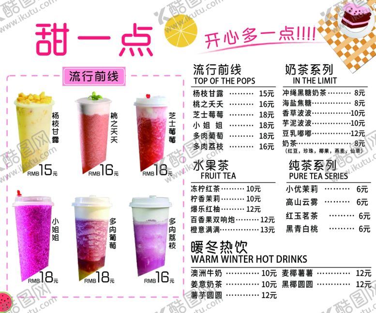 编号：18738607021900119354【酷图网】源文件下载-奶茶店菜单