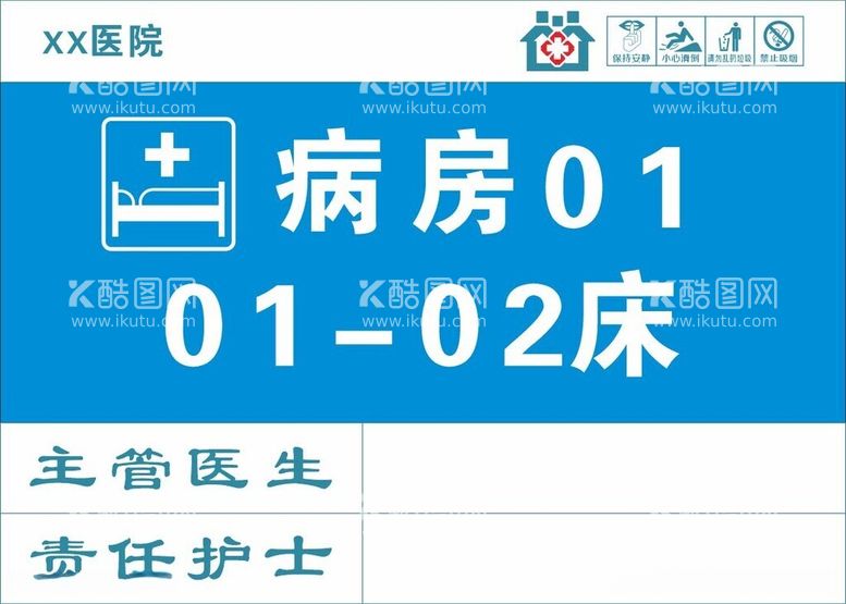 编号：20964212130727537584【酷图网】源文件下载-医院门牌