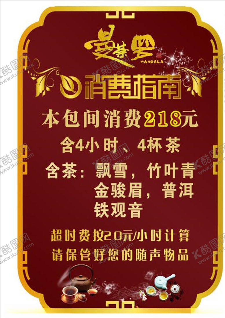 编号：83954410262003243922【酷图网】源文件下载-茶楼