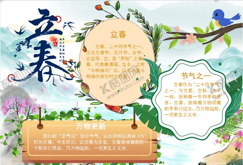 编号：98241607131204417913【酷图网】源文件下载-春游小报