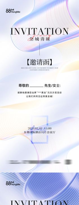 高级感简约邀请函海报