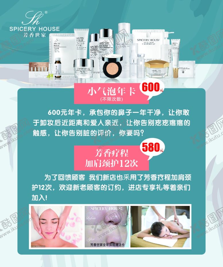 编号：78262410171823264008【酷图网】源文件下载-芳香世家代金券