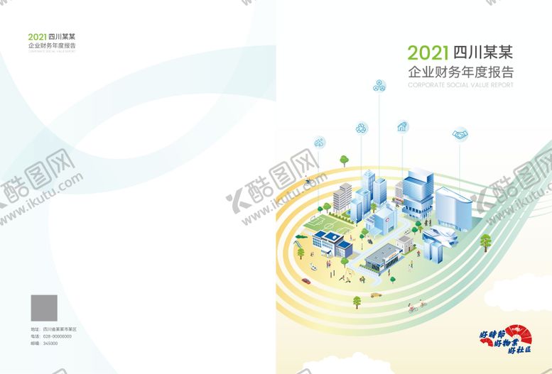 编号：85574410301117265738【酷图网】源文件下载-社区插画封面设计