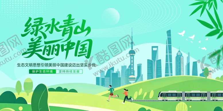 编号：77081906031312161460【酷图网】源文件下载-美丽中国之绿水青山图景