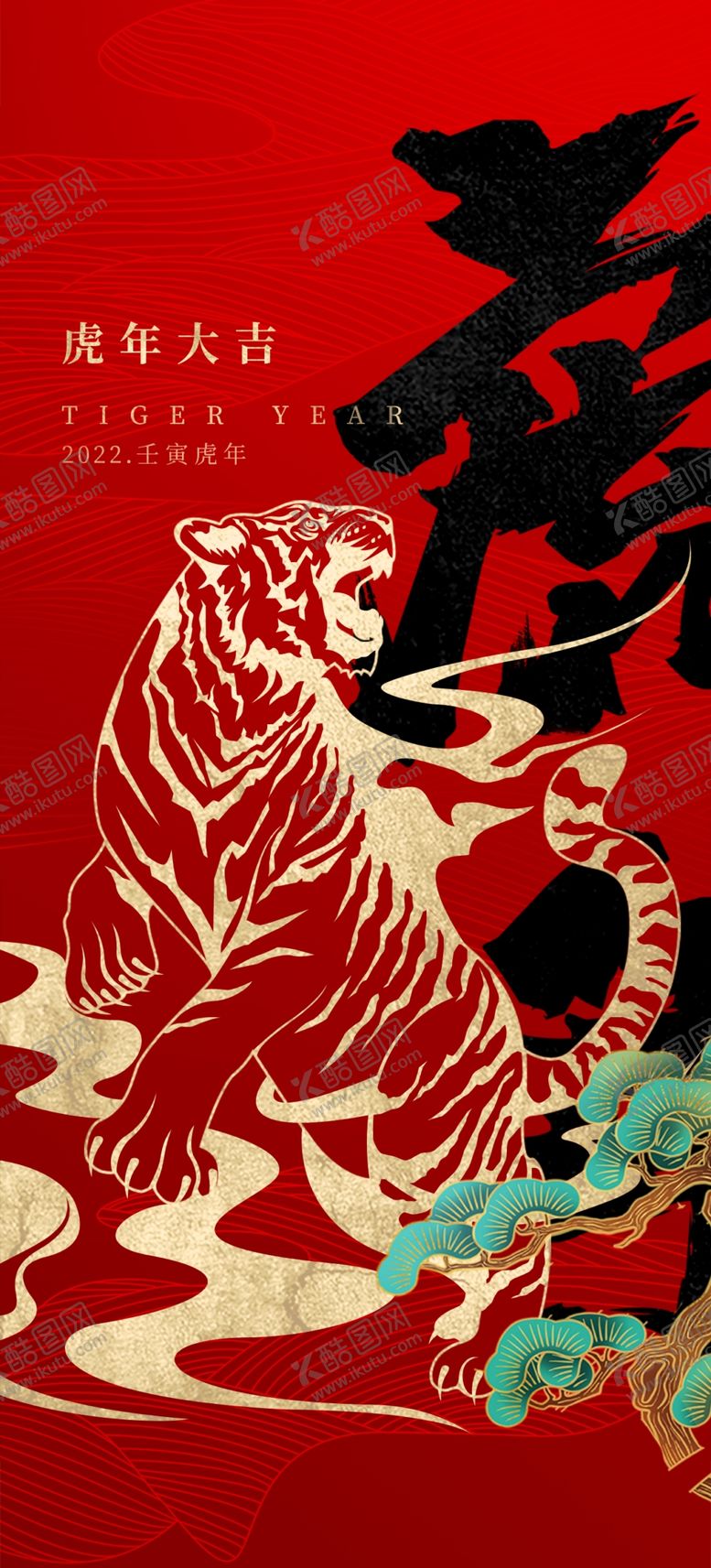 编号：68590109211413180536【酷图网】源文件下载-2022   虎年新年 