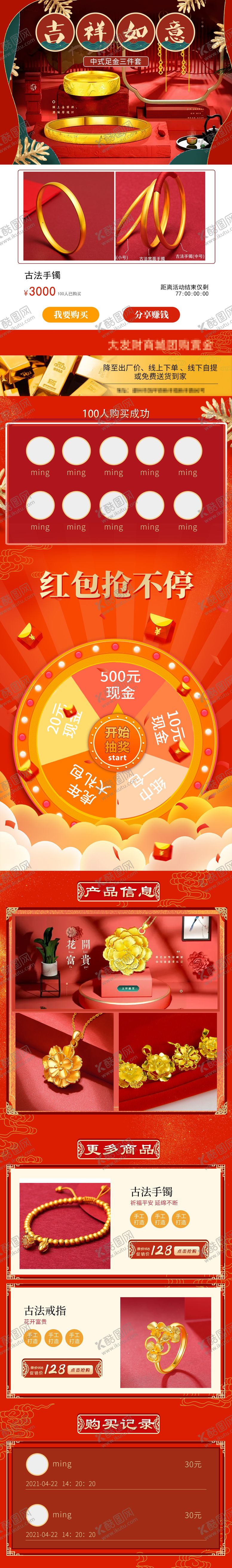 编号：96622911230344571620【酷图网】源文件下载-黄金详情页 