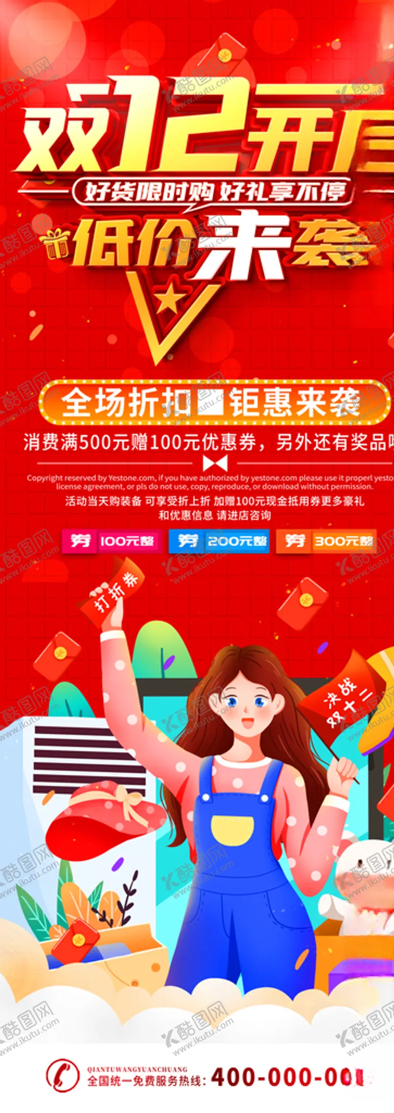 编号：65221904171430362190【酷图网】源文件下载-双12狂欢购
