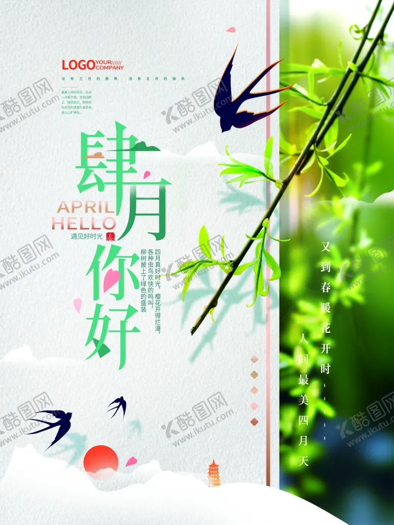 编号：43712503261608091174【酷图网】源文件下载-4月你还