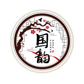 国韵海报