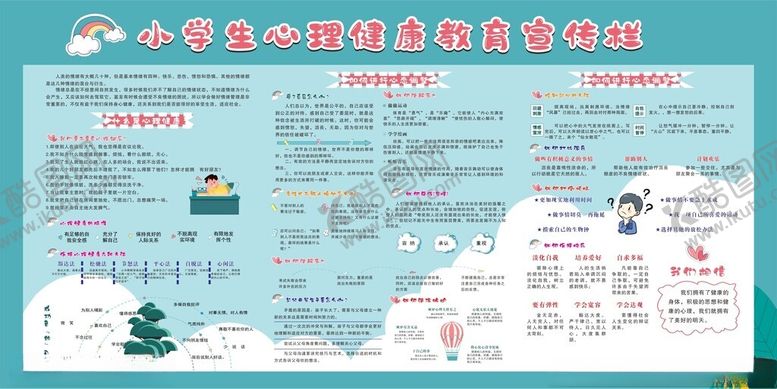 编号：28465202180052487674【酷图网】源文件下载-校园安全心理健康