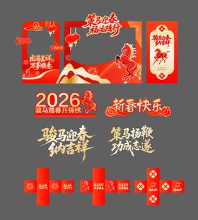 马年美陈打卡新年红色展板海报
