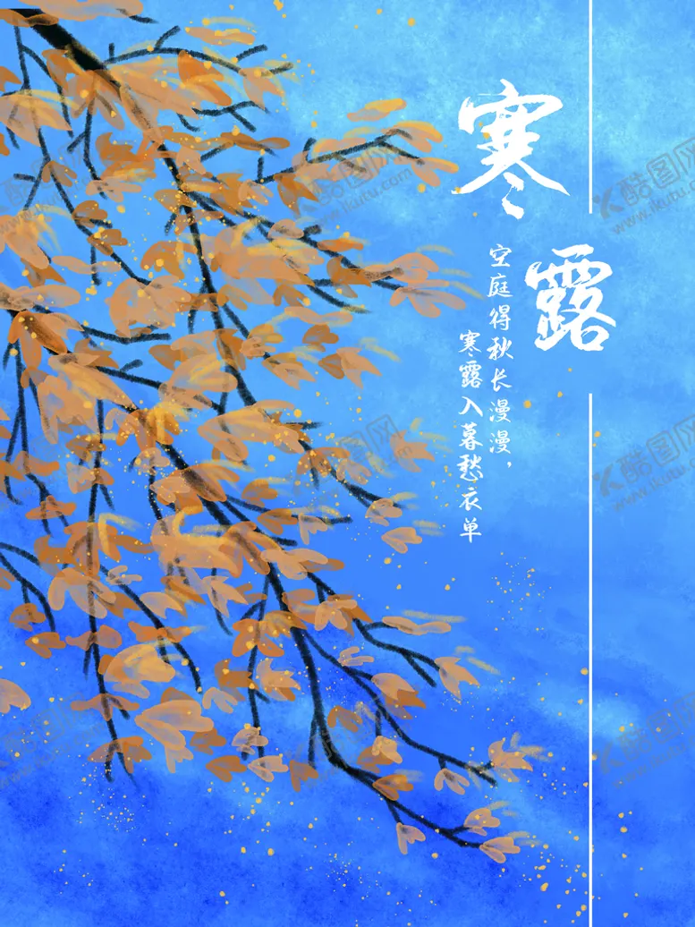 编号：90637510040713285139【酷图网】源文件下载-寒露