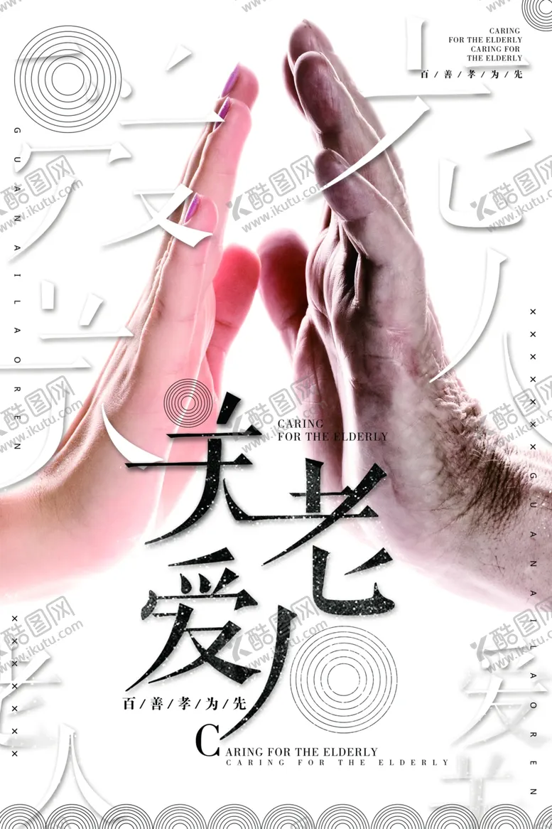 编号：24309709250925368113【酷图网】源文件下载-公益海报