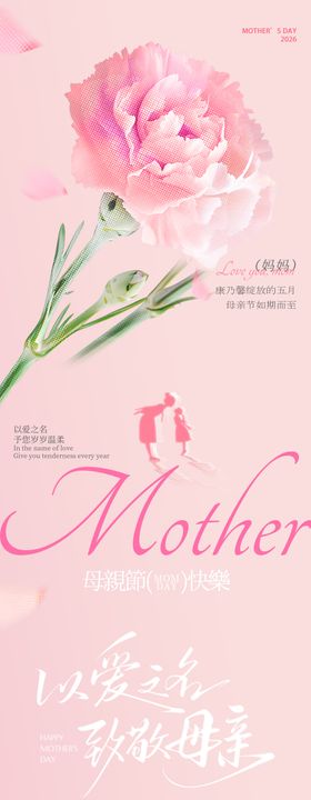 母亲节公众号活动长图