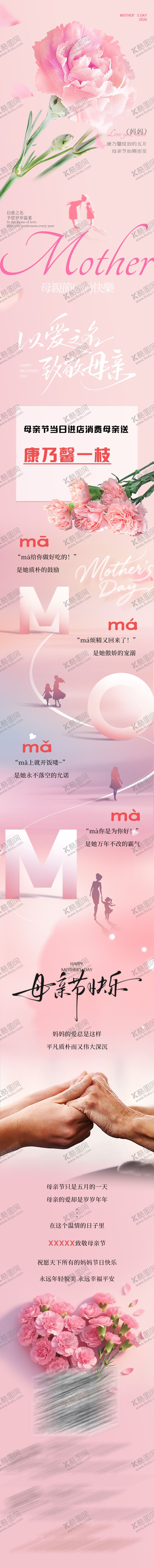 编号：55787205222148502370【酷图网】源文件下载-母亲节长图公众号