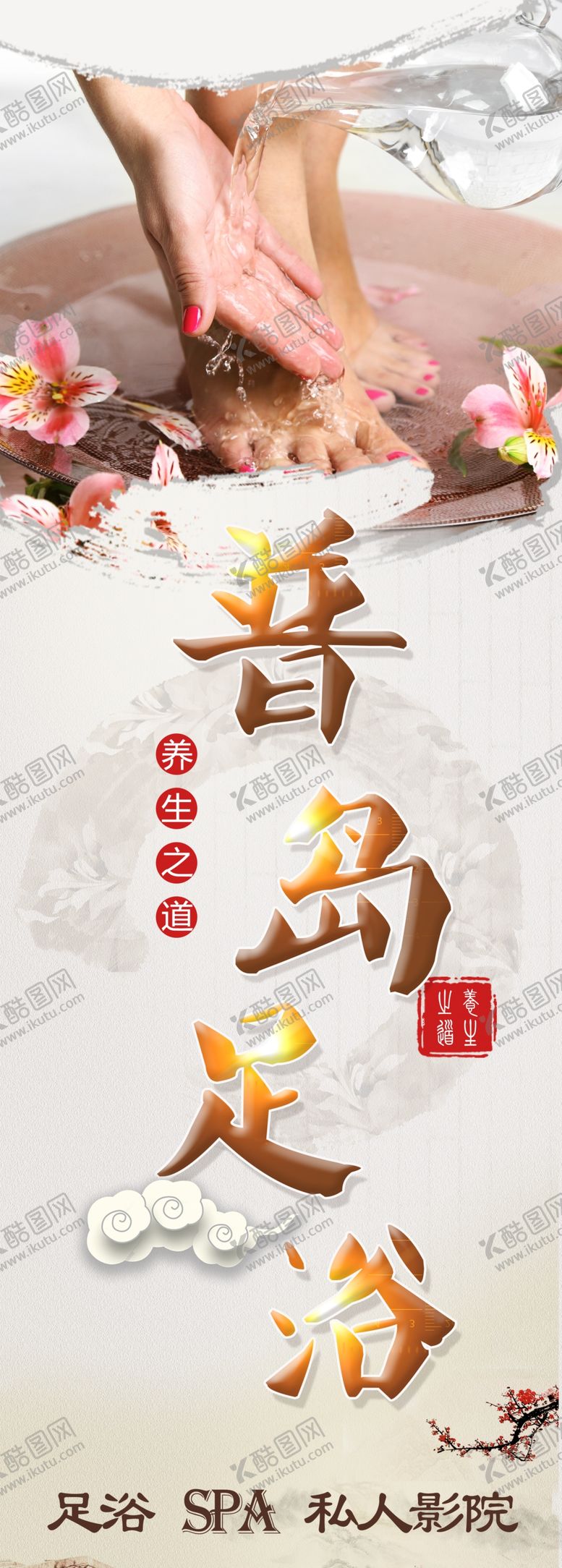 编号：96782405090905138814【酷图网】源文件下载-足浴海报