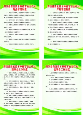 苗木合作社制度牌
