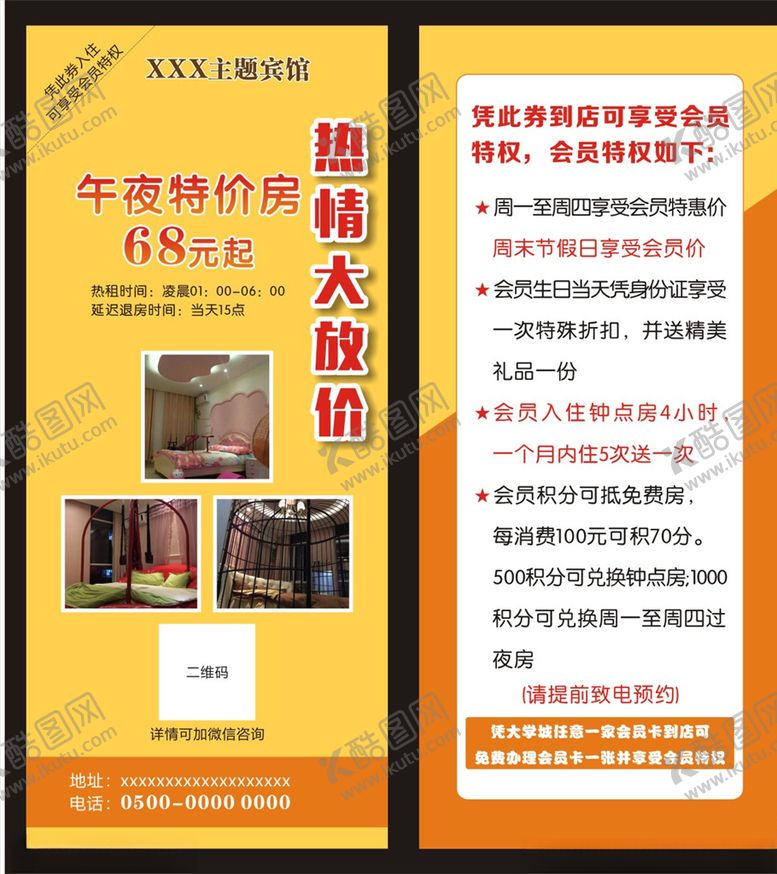 编号：70572509222142017968【酷图网】源文件下载-酒店单页