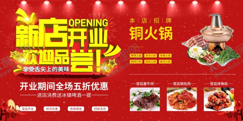 编号：88433109160938079258【酷图网】源文件下载-开业宣传