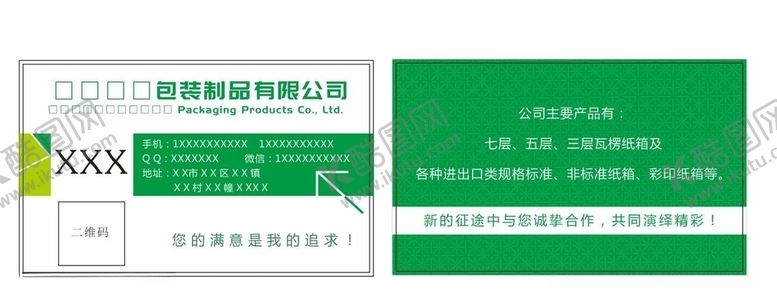 编号：47070007030239076148【酷图网】源文件下载-包装公司名片