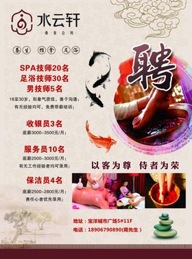桑拿会所海报