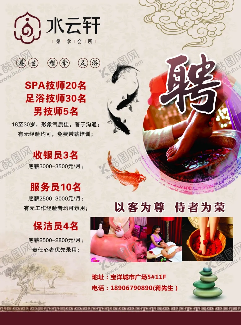 编号：37630705052240011018【酷图网】源文件下载-桑拿会所海报