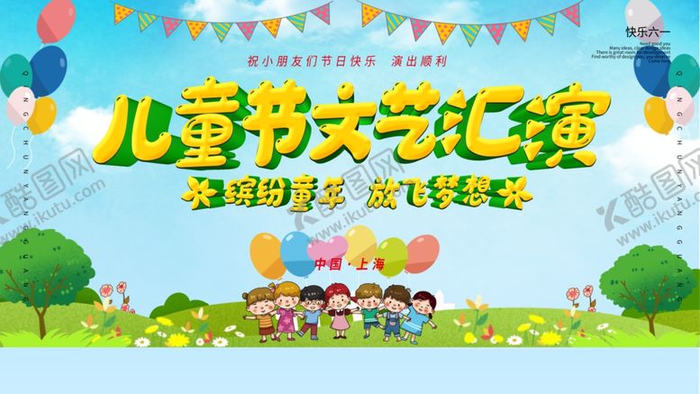 编号：63349110081334407553【酷图网】源文件下载-六一素材