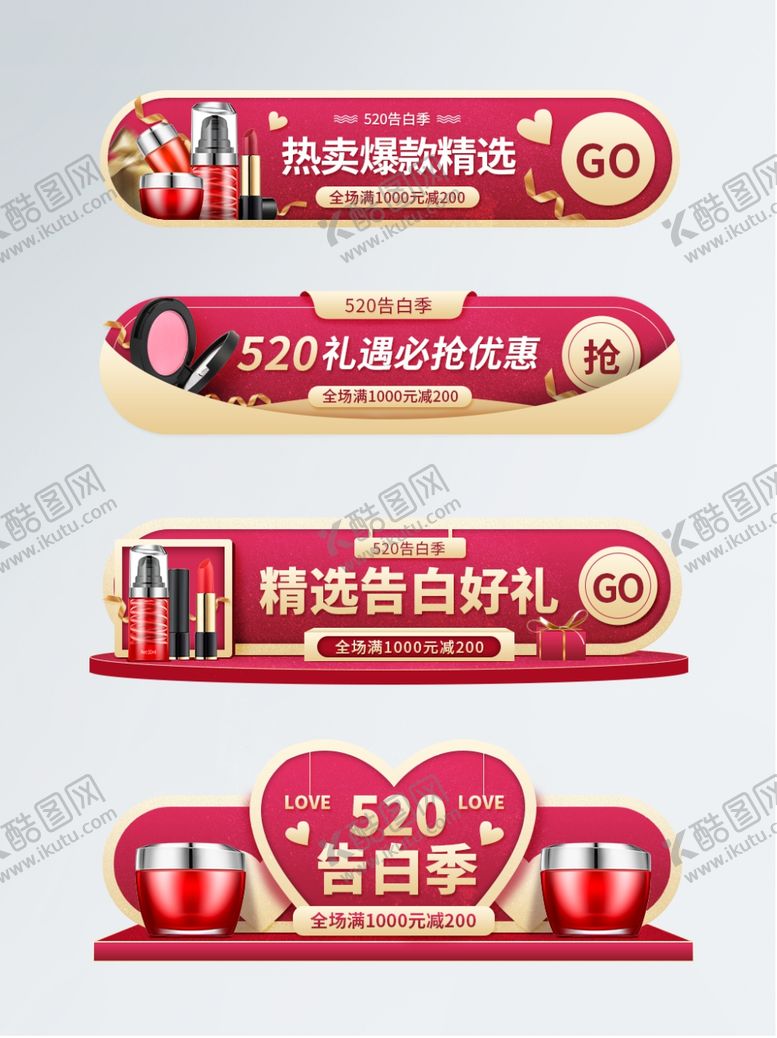 编号：51173810291005592106【酷图网】源文件下载-520红金色美妆活动促销入口