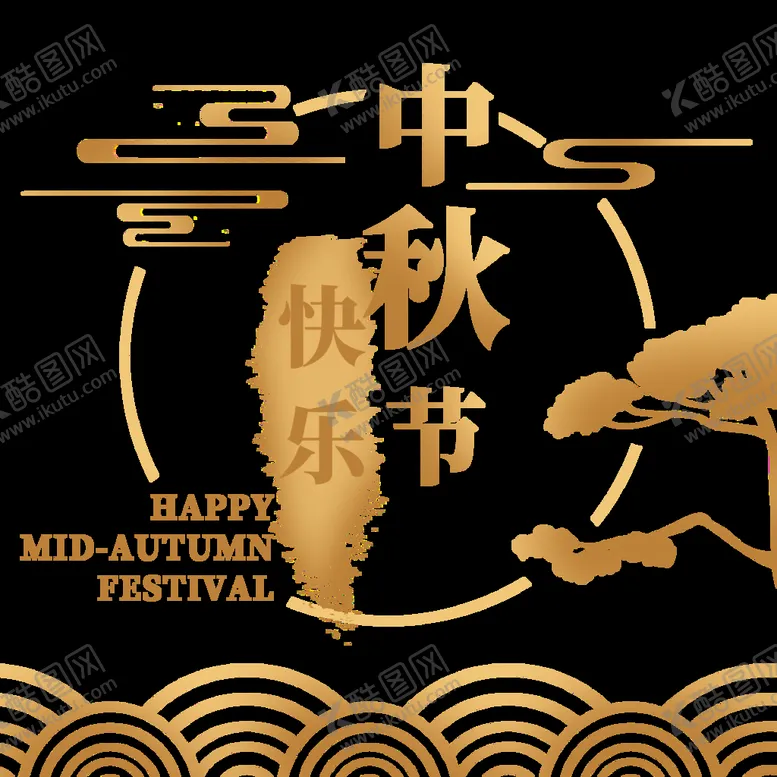 编号：14950810100735424289【酷图网】源文件下载-中秋元素