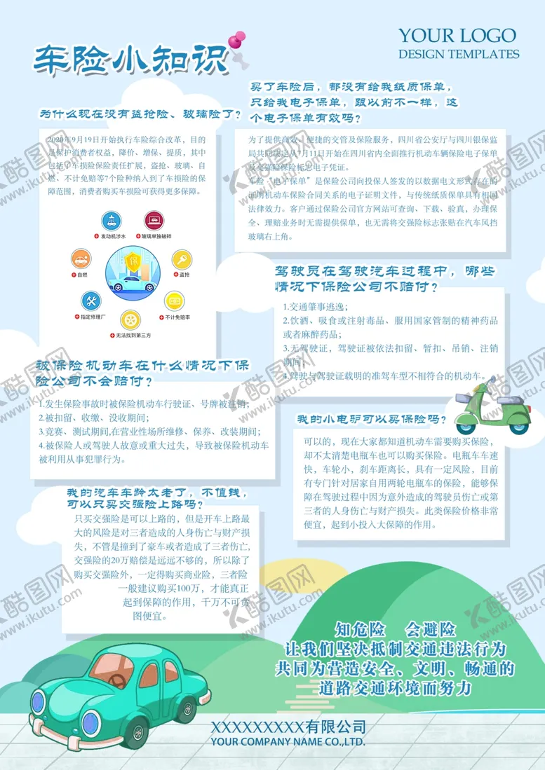 编号：11116903282311493534【酷图网】源文件下载-车险小知识DM单
