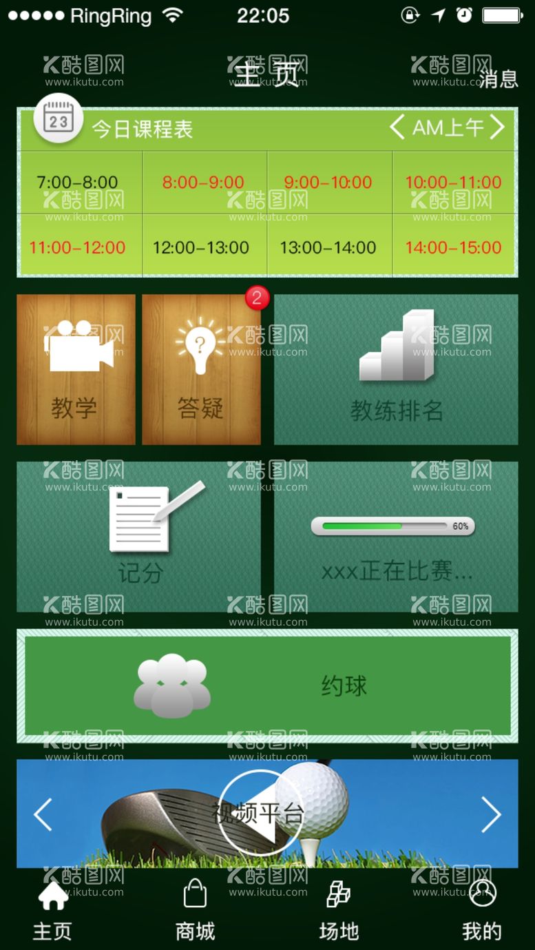 编号：44848203160508182622【酷图网】源文件下载-教学课程APP首页