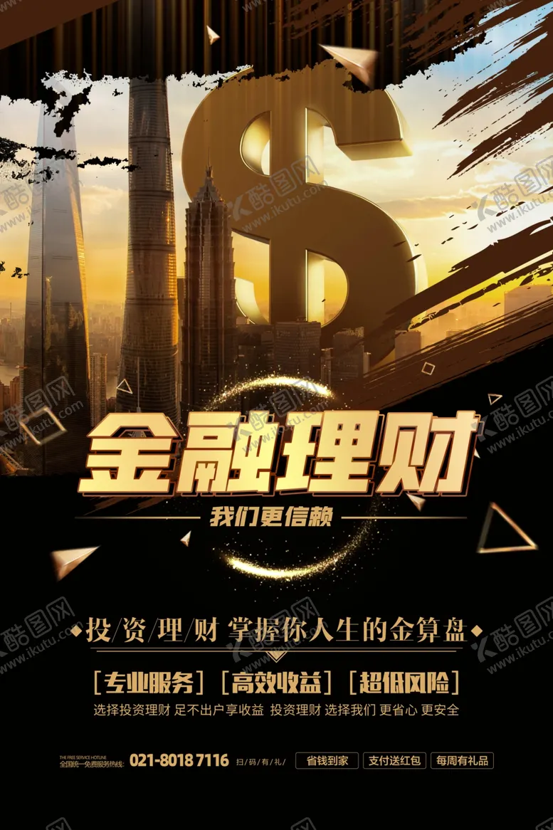 编号：60271906290158455203【酷图网】源文件下载-金融理财