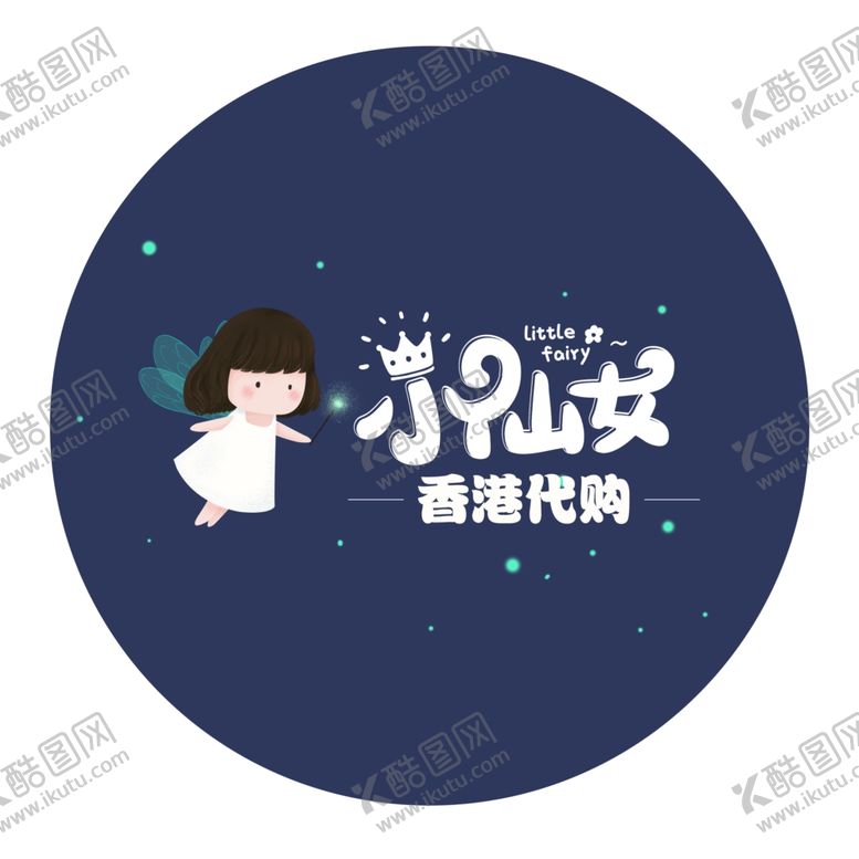 编号：75798710251556332809【酷图网】源文件下载-小仙女logo设计代购漫画可爱