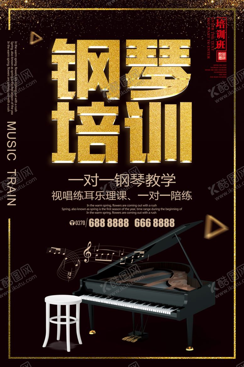 编号：16602504211447381700【酷图网】源文件下载-钢琴培训